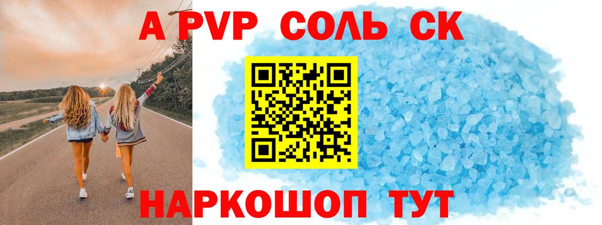 А ПВП Crystall Зеленодольск
