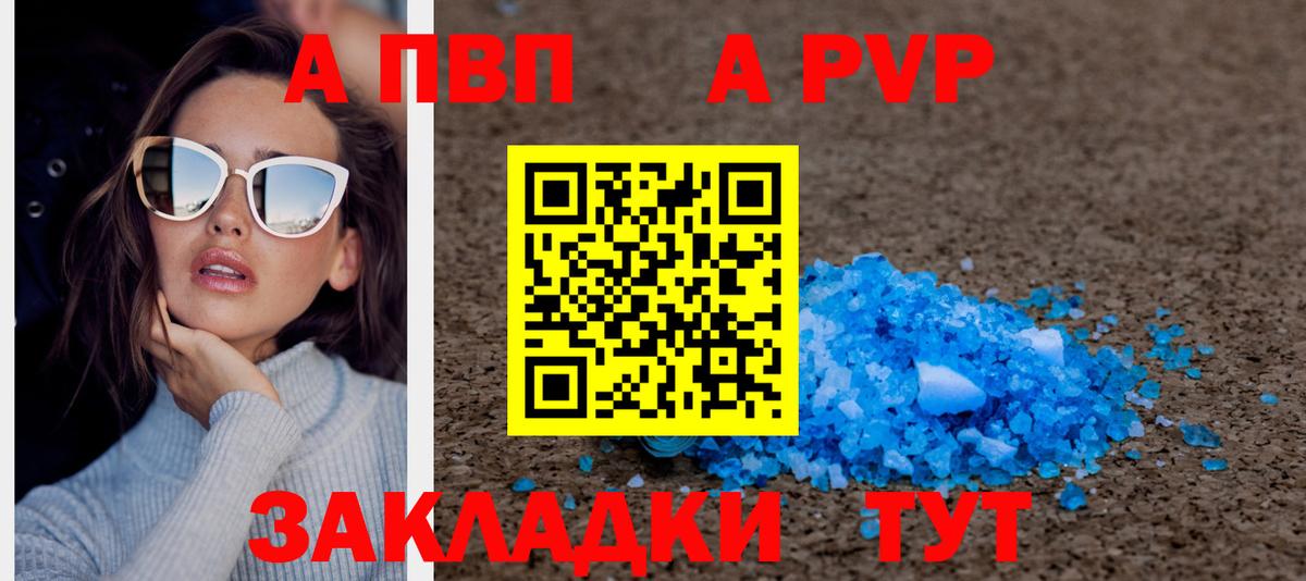 А ПВП кристаллы Зеленодольск