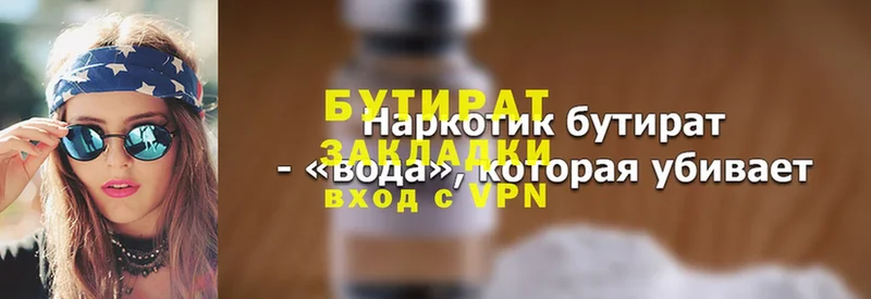 Бутират BDO 33%  купить   Зеленодольск 