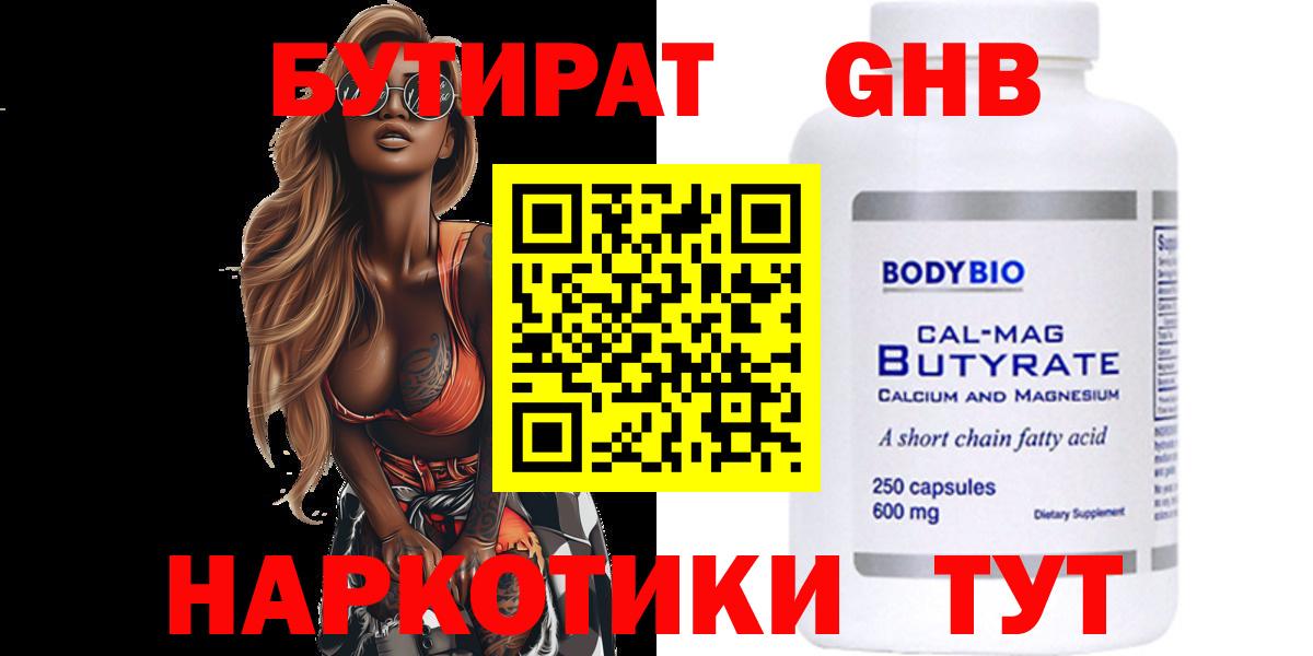 БУТИРАТ GHB Зеленодольск