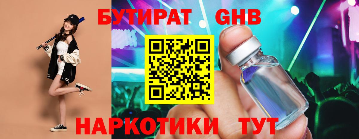 Бутират бутик  Зеленодольск 