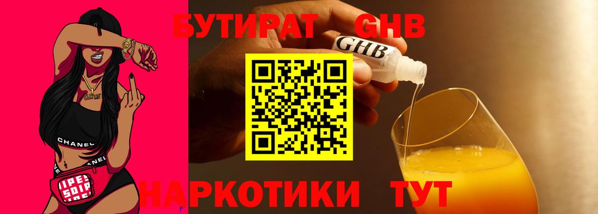 Зеленодольск  БУТИРАТ Butirat  Бутират  Вход с VPN 