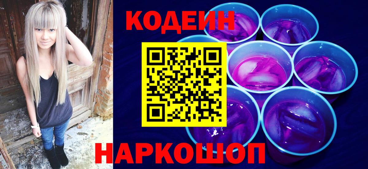 Кодеиновый сироп Lean напиток Lean (лин)  Зеленодольск 