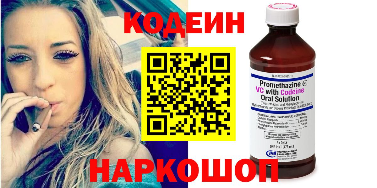 Кодеиновый сироп Lean напиток Lean (лин) Зеленодольск