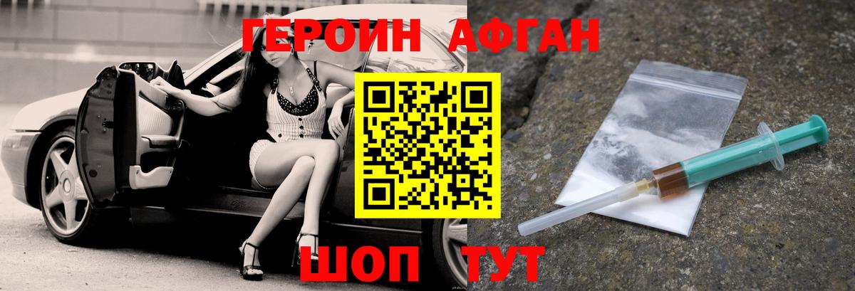 ГЕРОИН афганец Зеленодольск