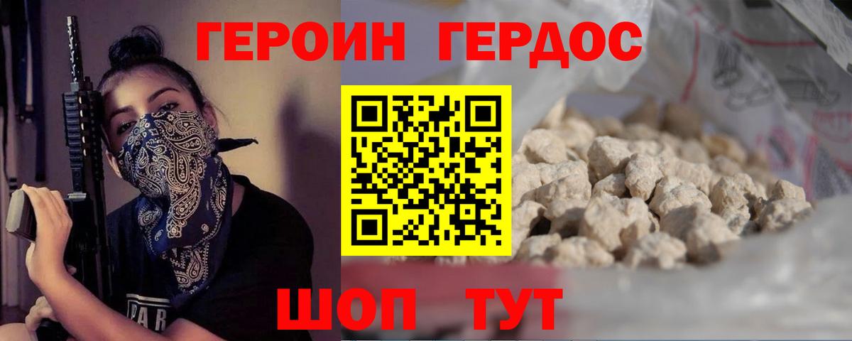 ГЕРОИН VHQ  Вход с VPN  Героин  Зеленодольск 