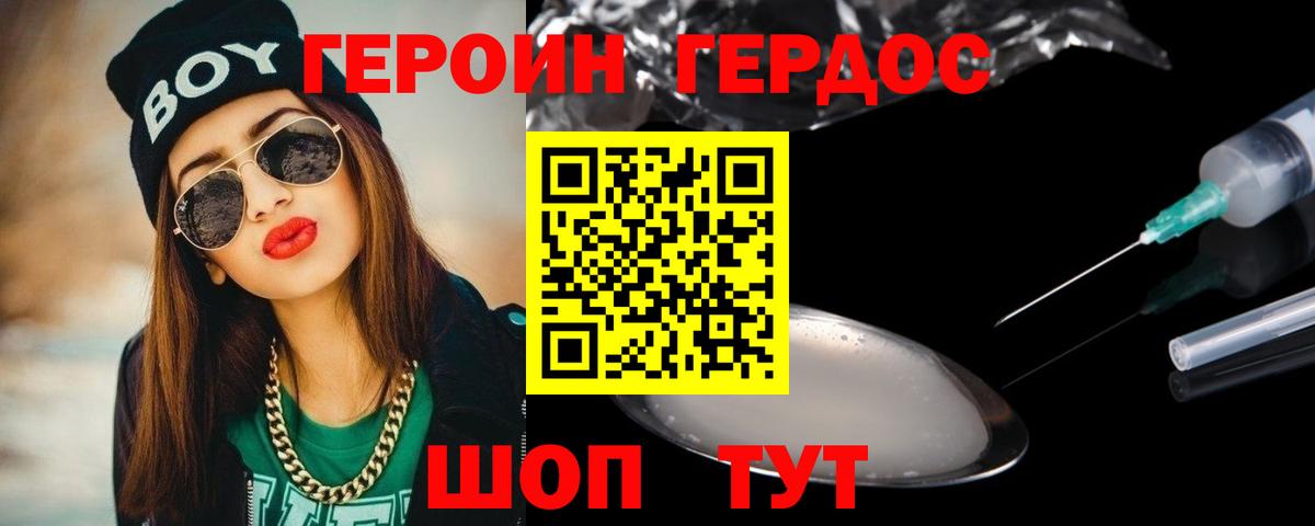 ГЕРОИН белый  Героин  Зеленодольск 