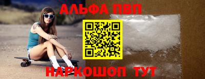 альфа пвп VHQ Абакан