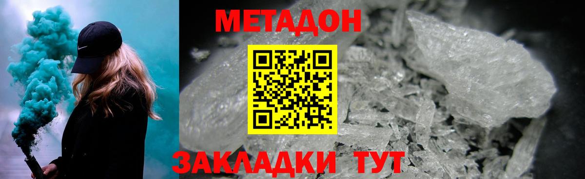 Метадон VHQ Зеленодольск