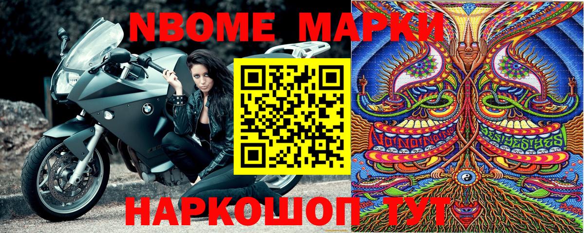 Марки N-bome 1,8мг Зеленодольск